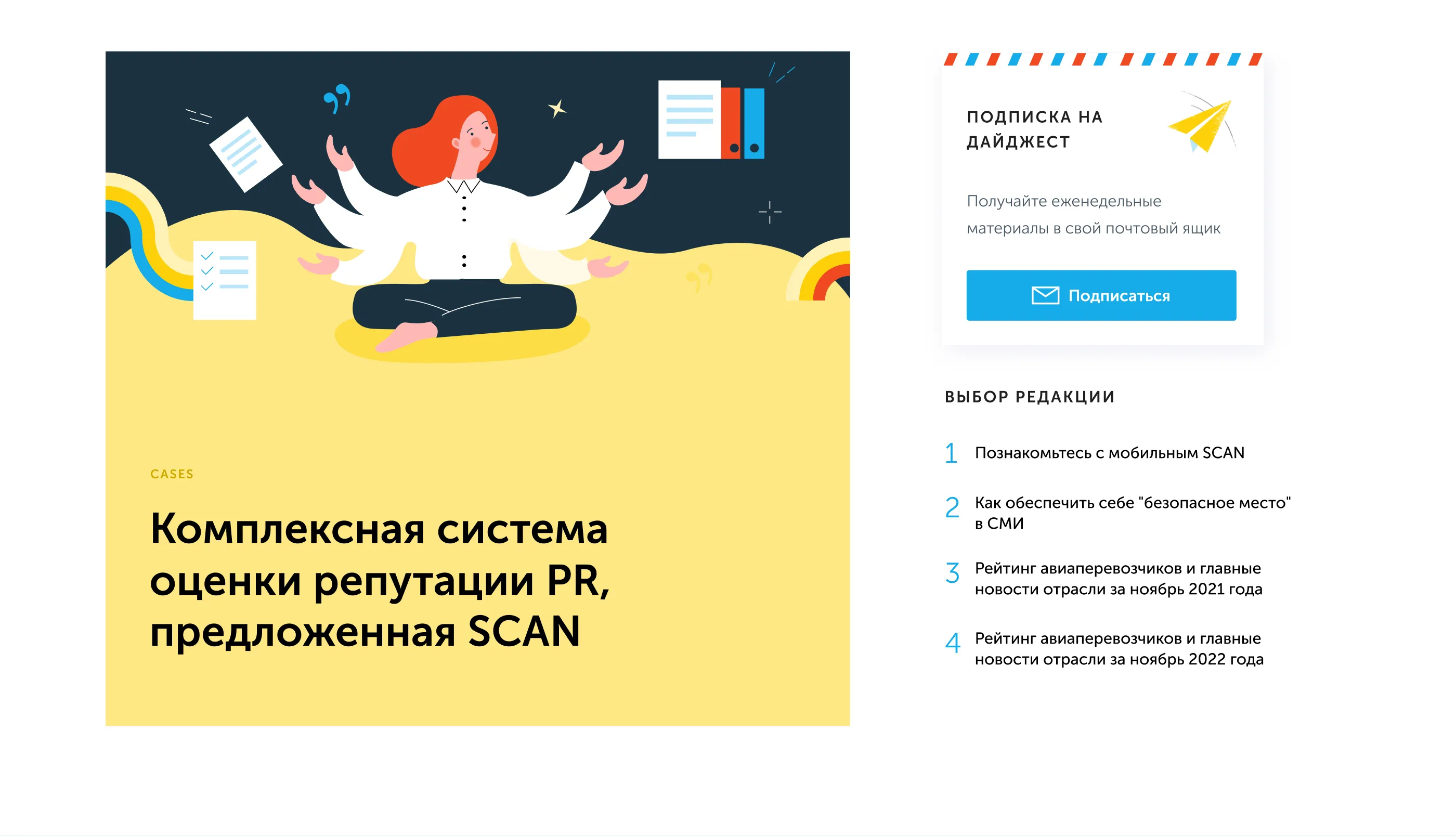 Элемент блога SCAN