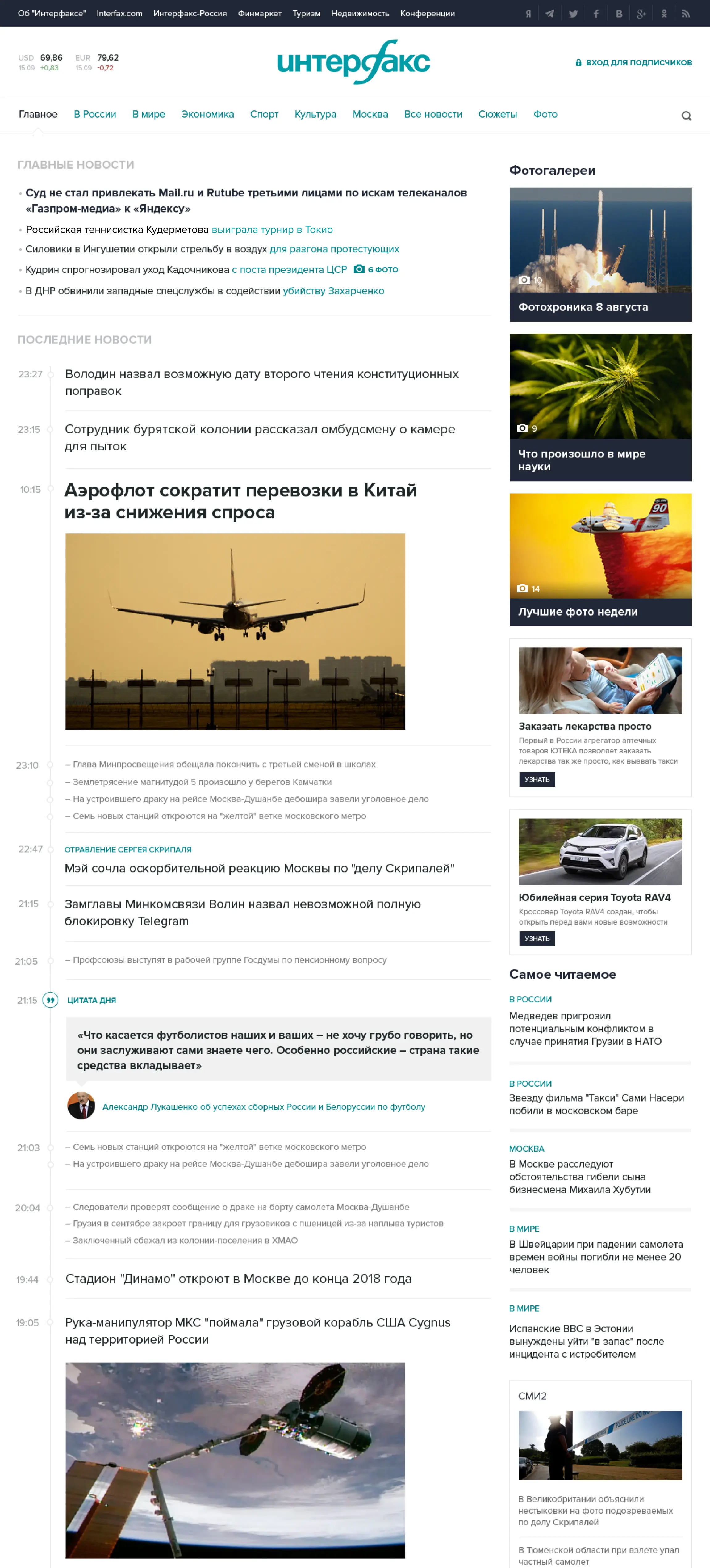 Главная Интерфакса
