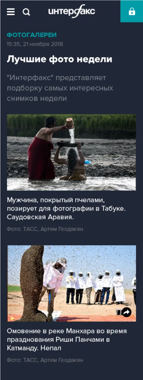 Интерфакс - Галерея