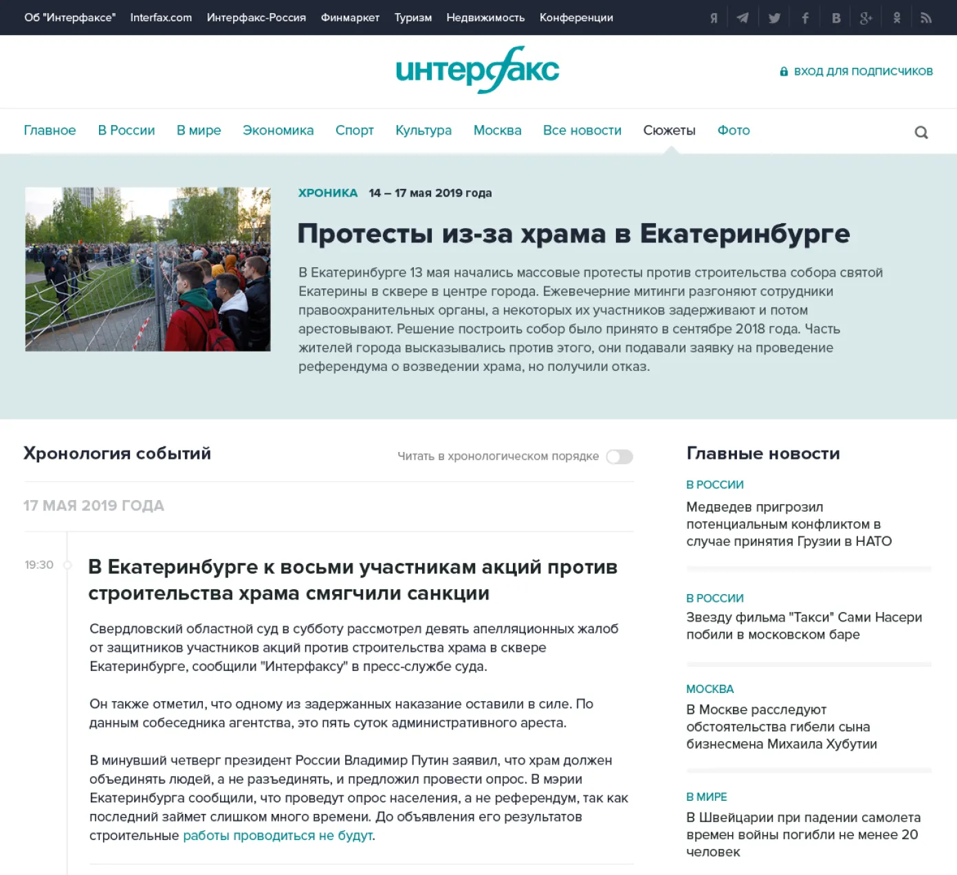 Интерфакс - Хроника важного события