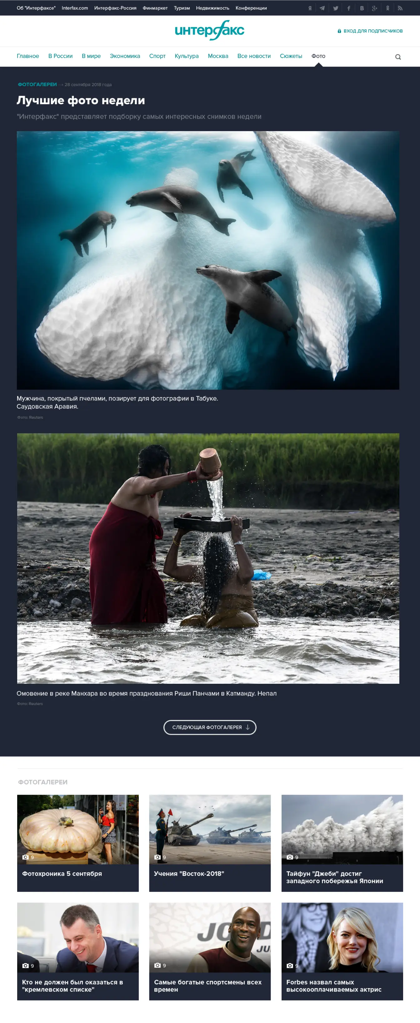 Интерфакс - фотогалерея