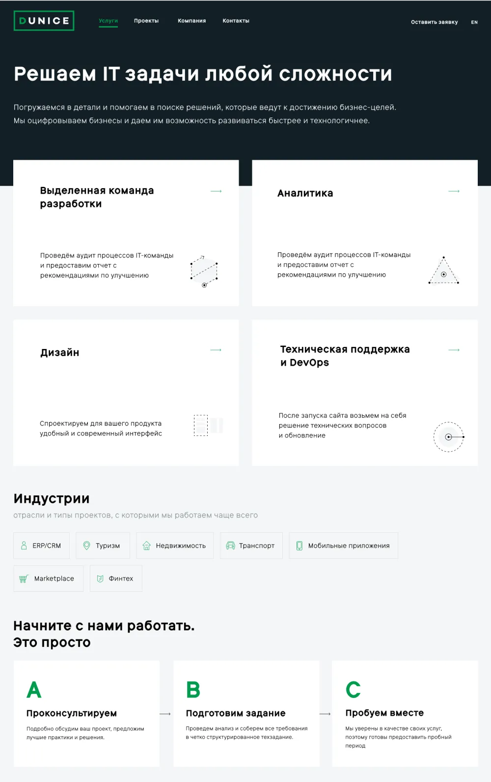 Dunice - разделы
