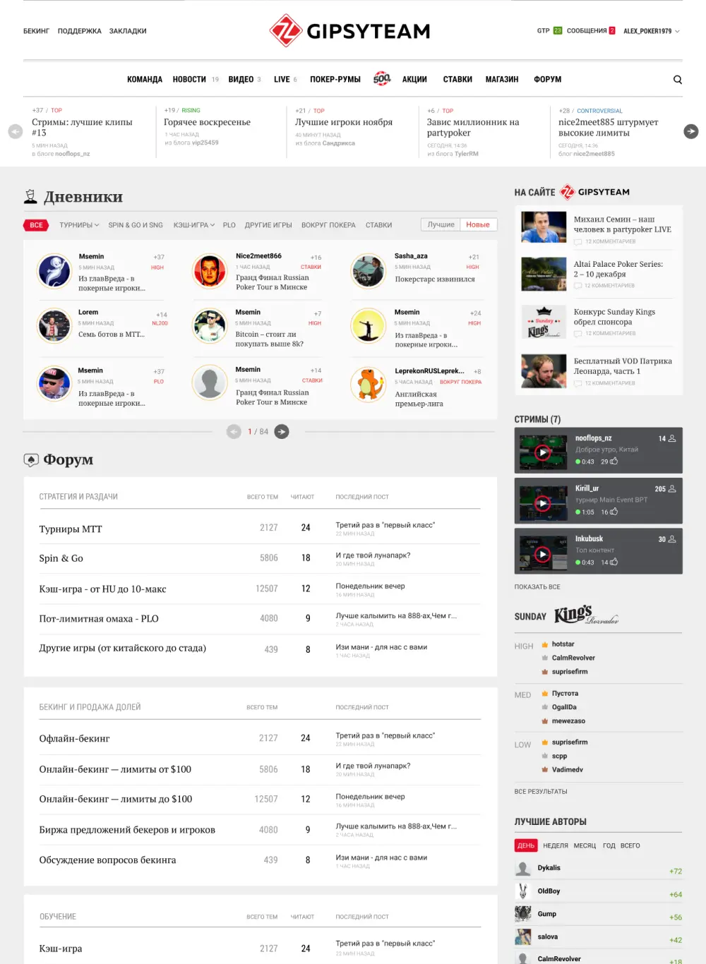Gipsyteam - Внутренние страницы