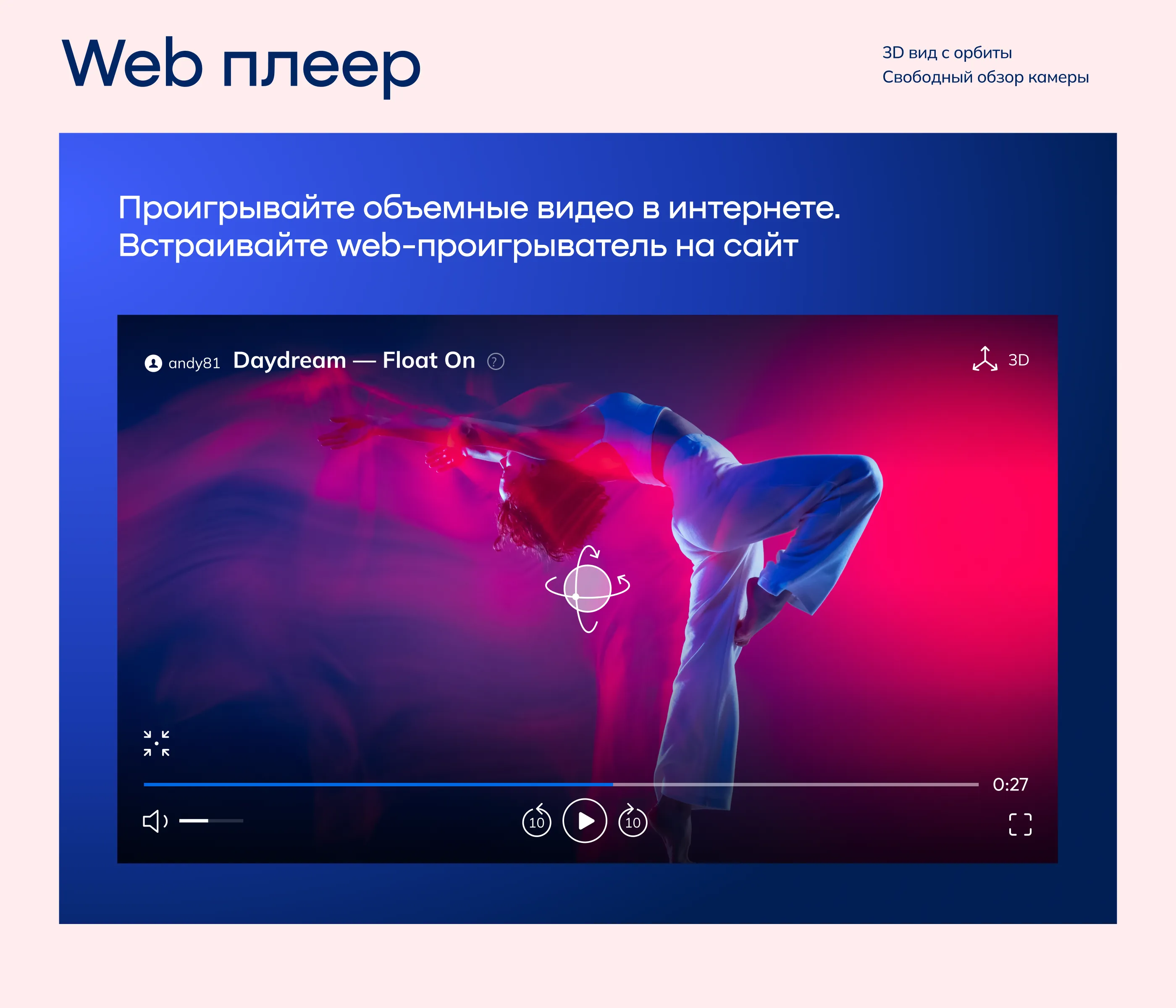 Spherum - Web проигрыватель