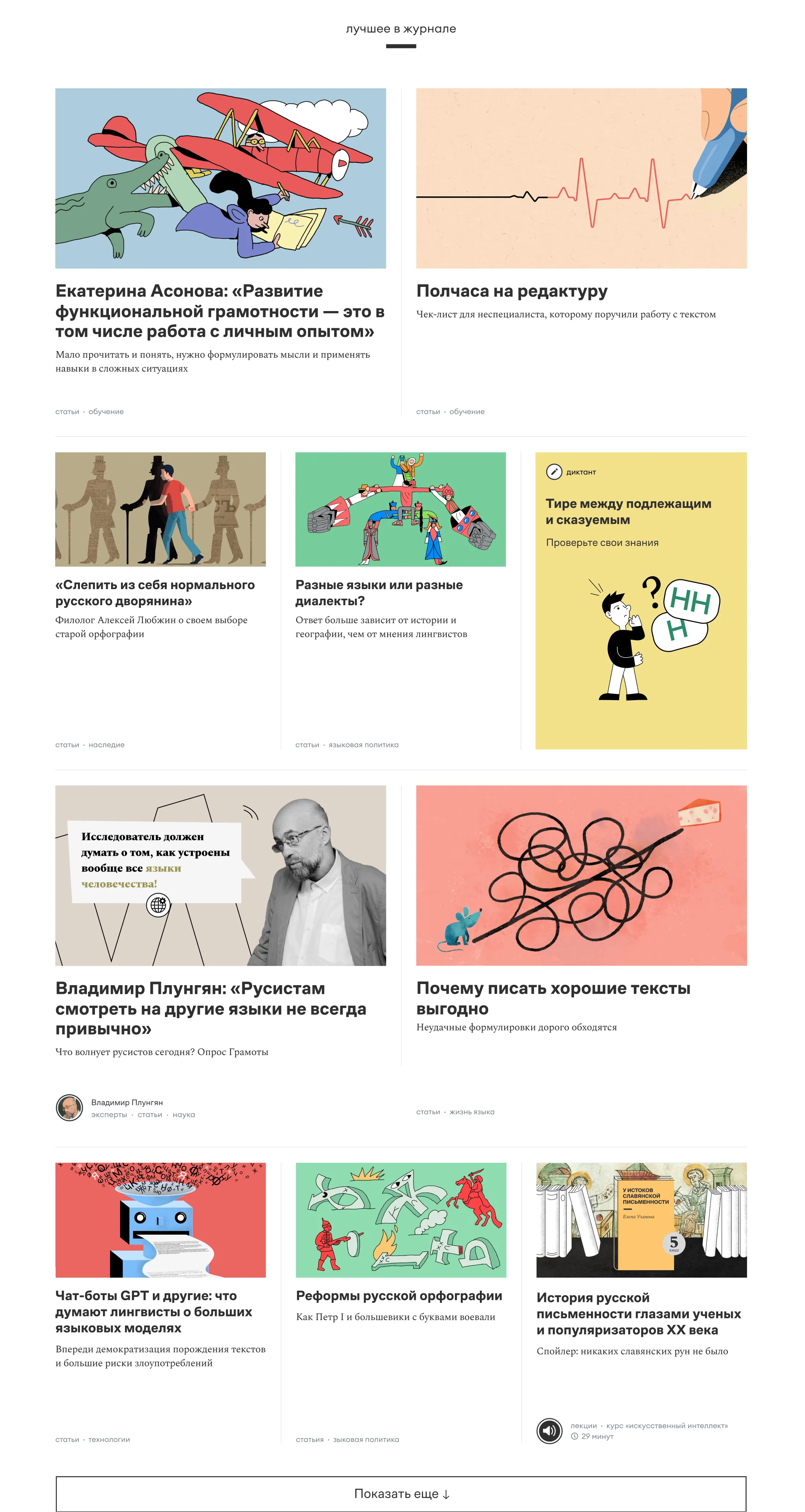 Журнал Грамоты