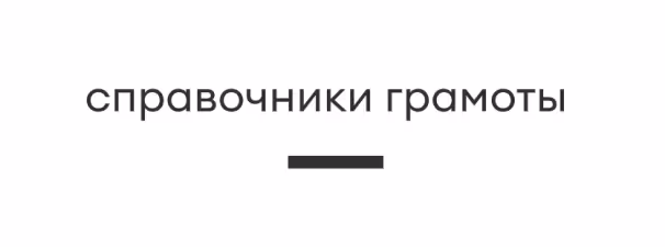 Грамота - Типографика