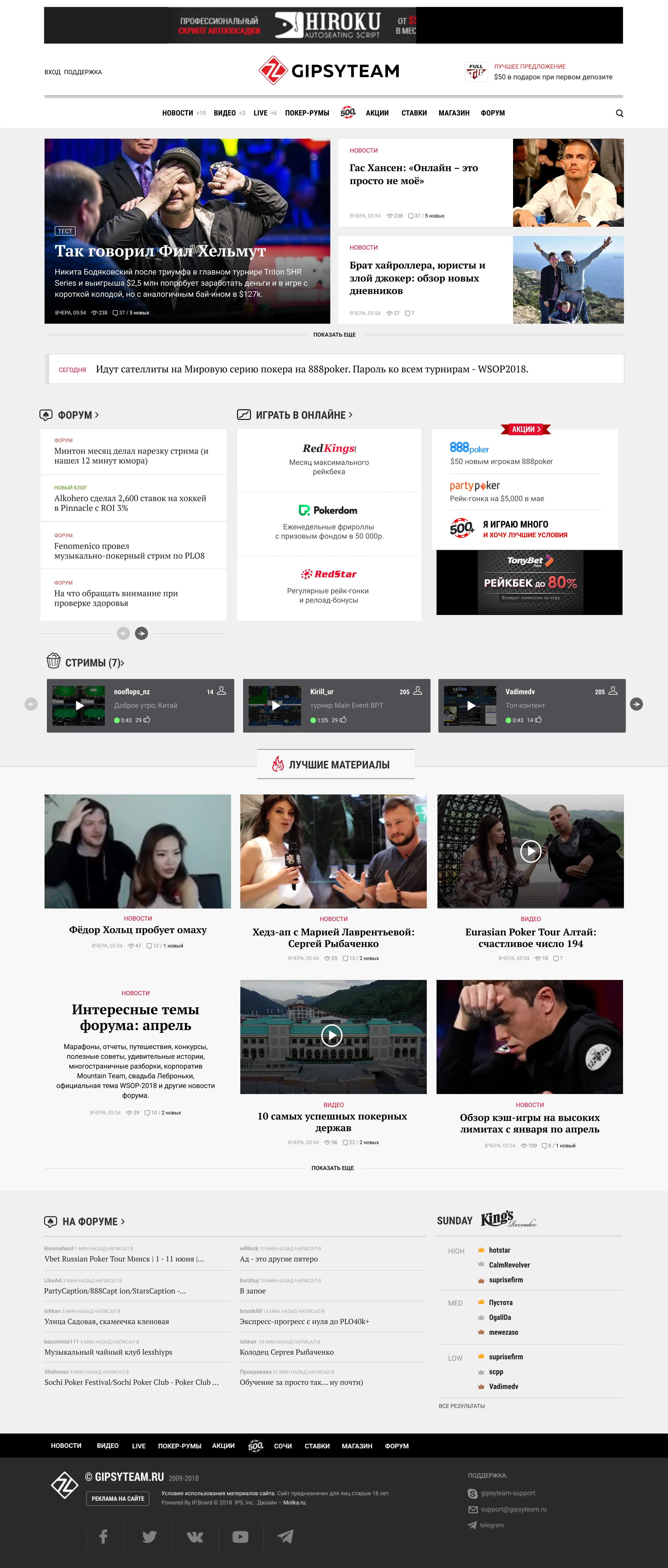 Главная Gipsyteam