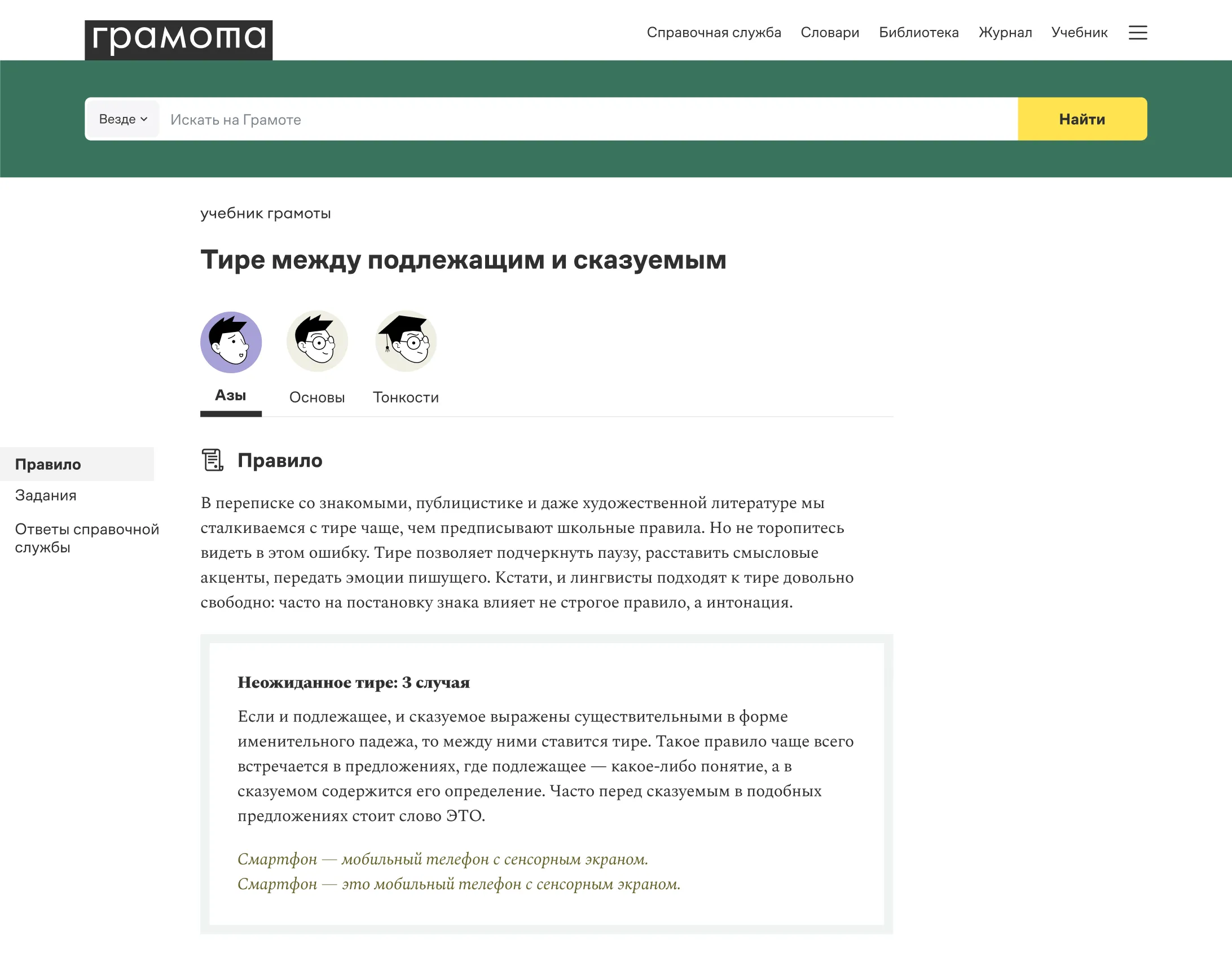 Учебник Грамоты - правила