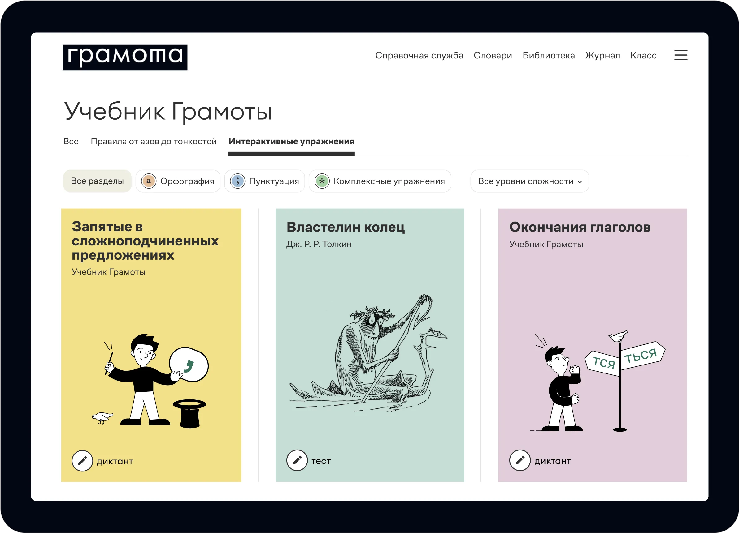 Библиотека Грамоты