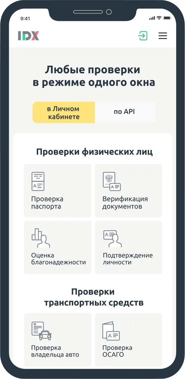IDX - проверка на лету