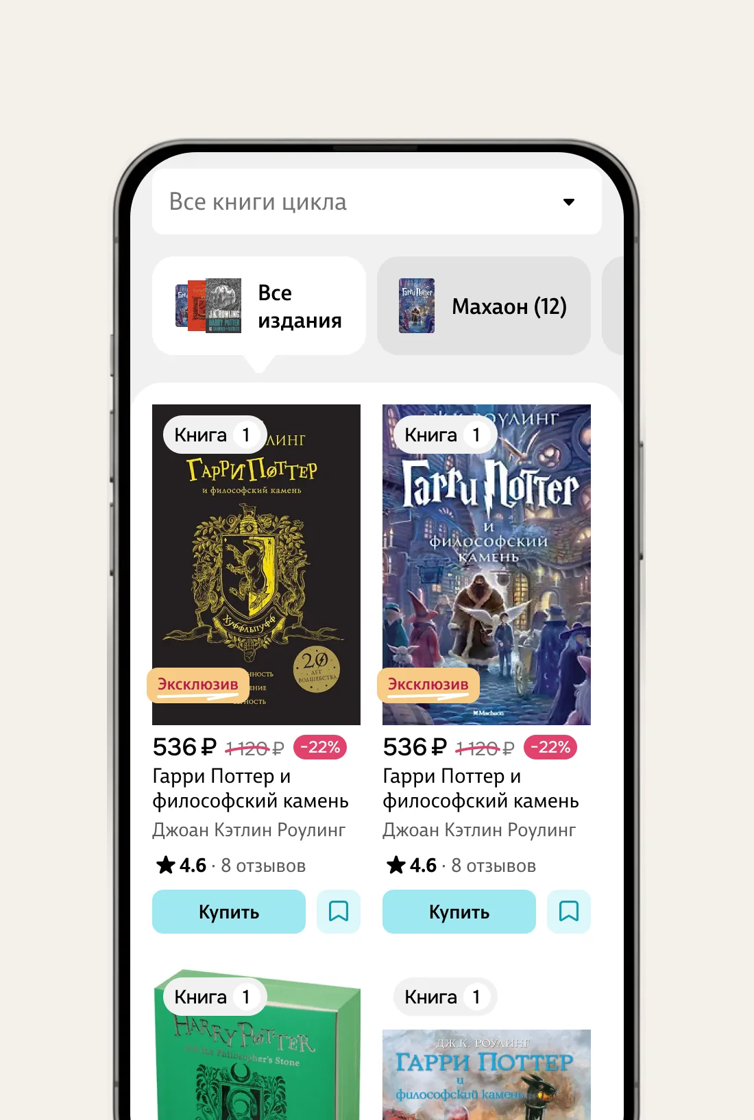 Книжный цикл — мобильная версия Читай-город