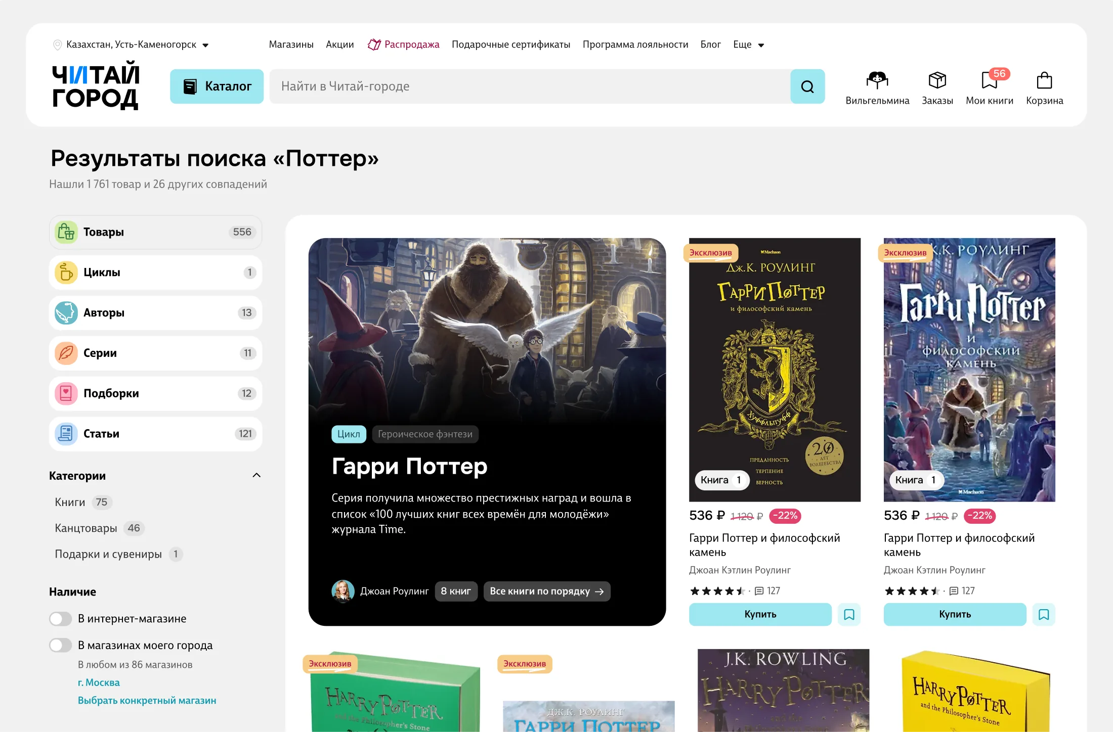Каталог и поиск — результаты по запросу «Поттер»