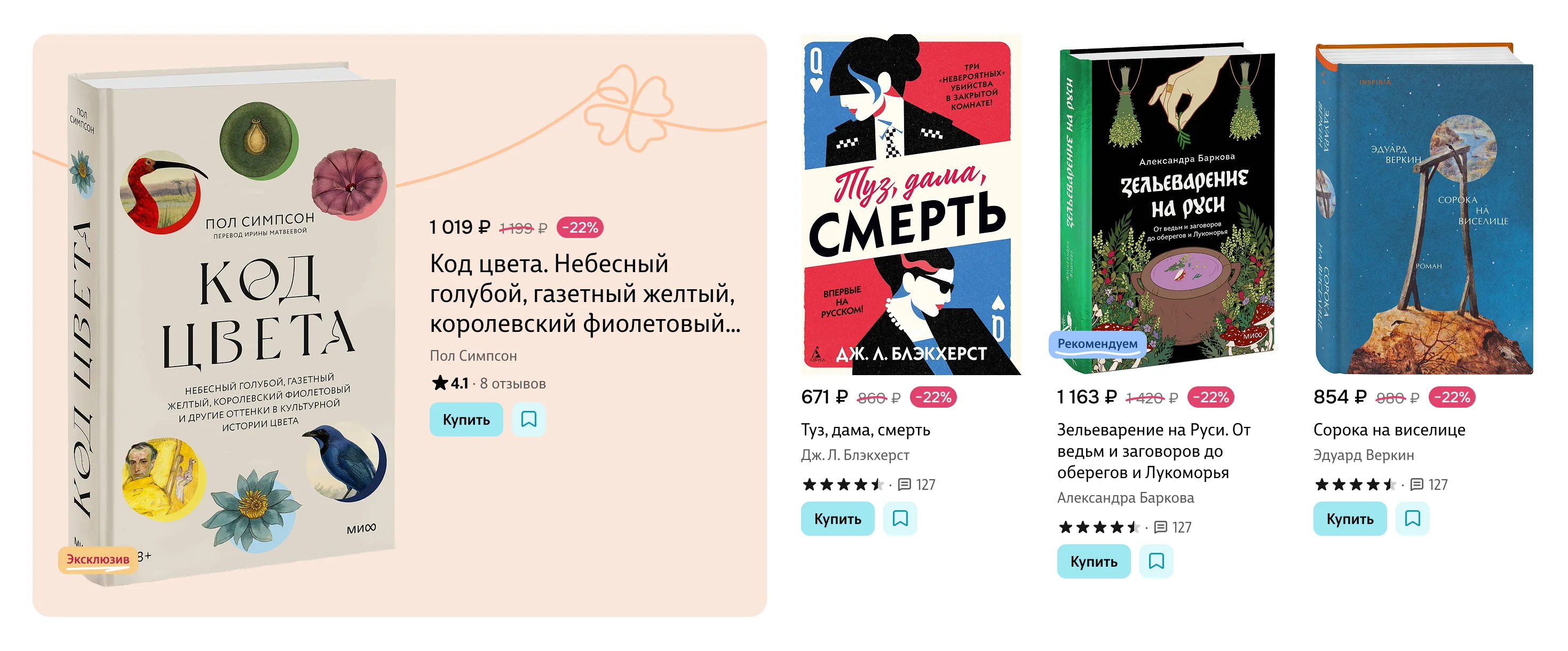 Иллюстрации в интерфейсе Читай-города