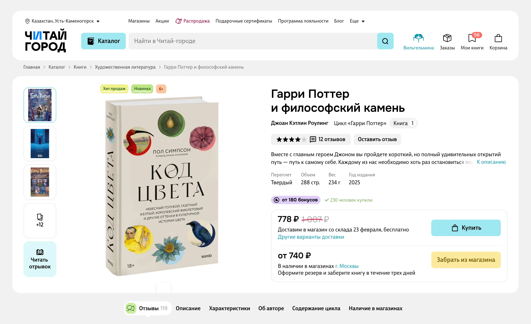 Страница товара — редизайн